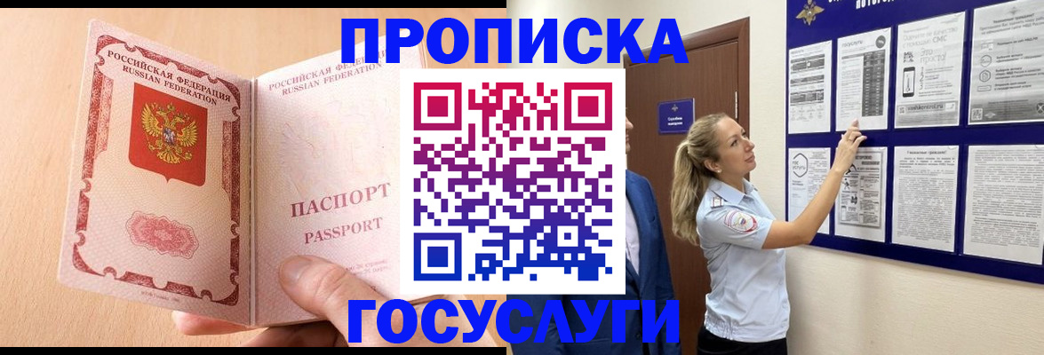 прописка для работы в Стерлитамаке