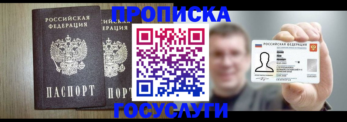 прописка поиск в Стерлитамаке